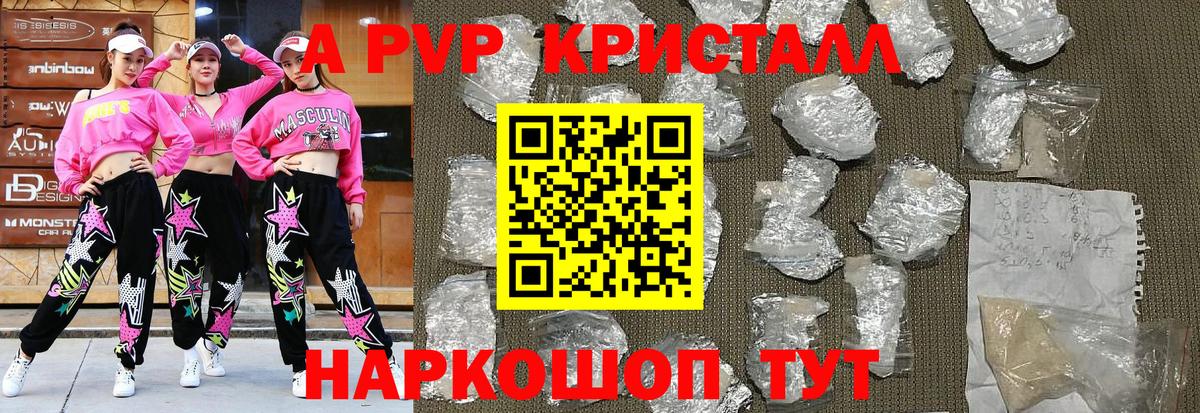 Альфа ПВП Crystall  APVP  Вход с VPN  Абинск  А ПВП кристаллы 