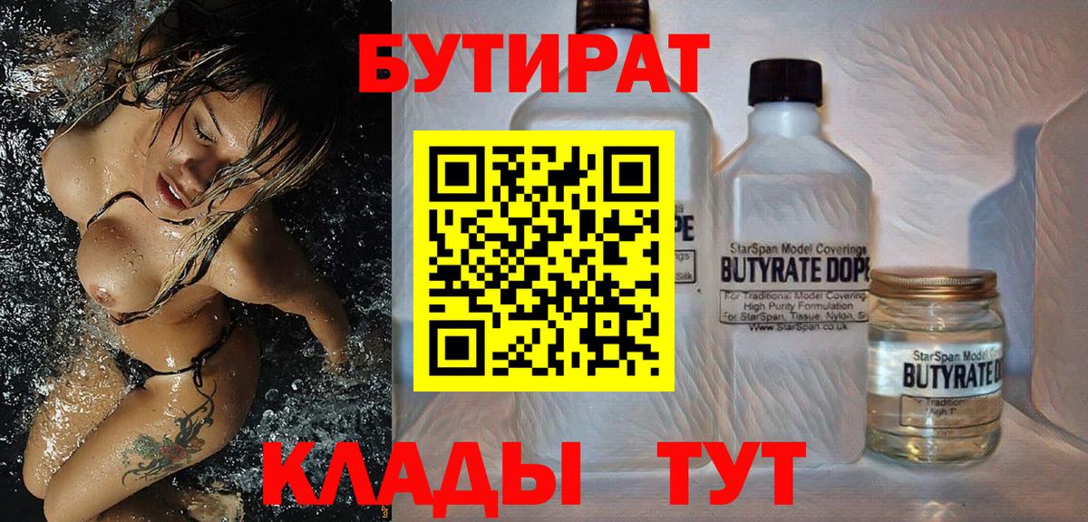 БУТИРАТ жидкий экстази Абинск