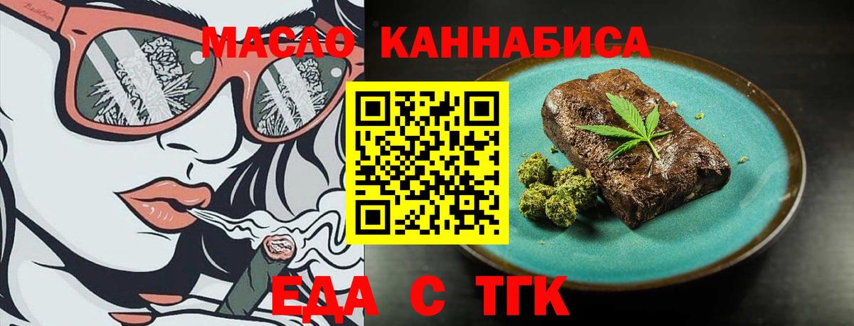 Еда ТГК конопля  Вход с VPN  Абинск 