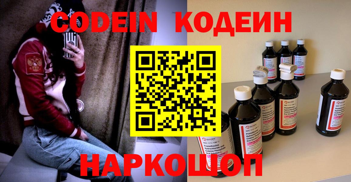 Кодеиновый сироп Lean Purple Drank  Вход с VPN  Абинск  Кодеиновый сироп Lean напиток Lean (лин) 
