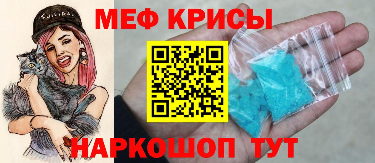 Меф мяу мяу мука Абинск