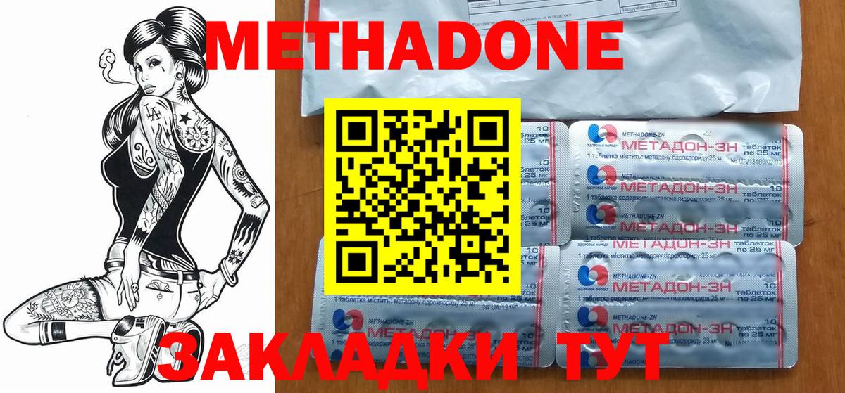 Метадон methadone  Метадон methadone  Вход с VPN  Абинск 